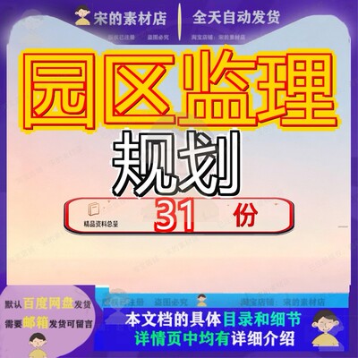园区监理规划工程程监某公园建设EPC项目要点北门银湖片区市政
