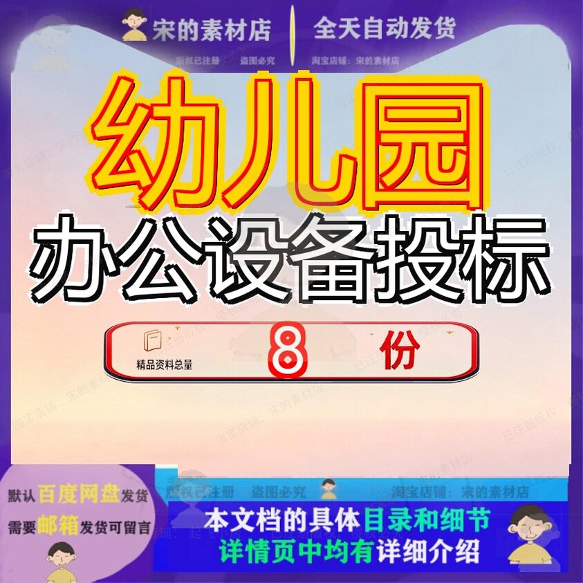 幼儿园办公设备投标采购项目设施及其他家具用具招标文件购置项