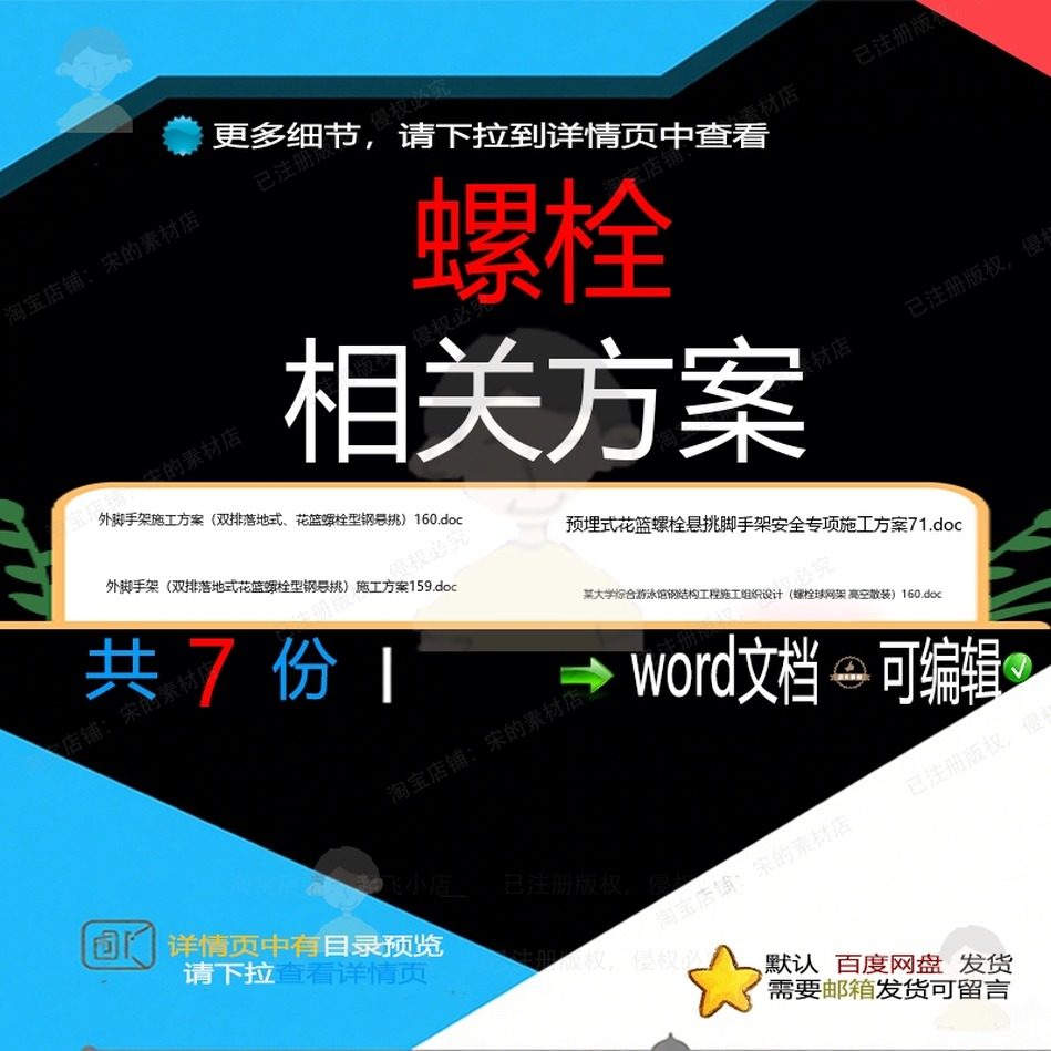 螺栓相关方案 方案施工组织设计工程施工方安全专项工程施工