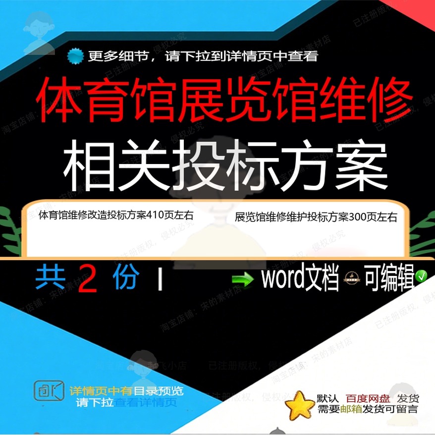 体育馆维修改造展览馆维修维护投标方案参考可编辑范本模板word