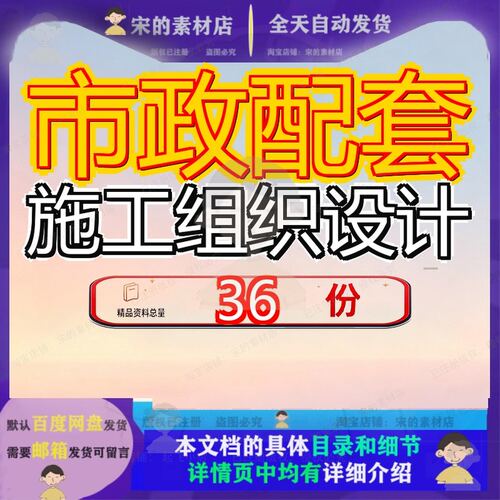 市政配套施工组织设计工程方案轨道交通土建范本商品住宅设公建