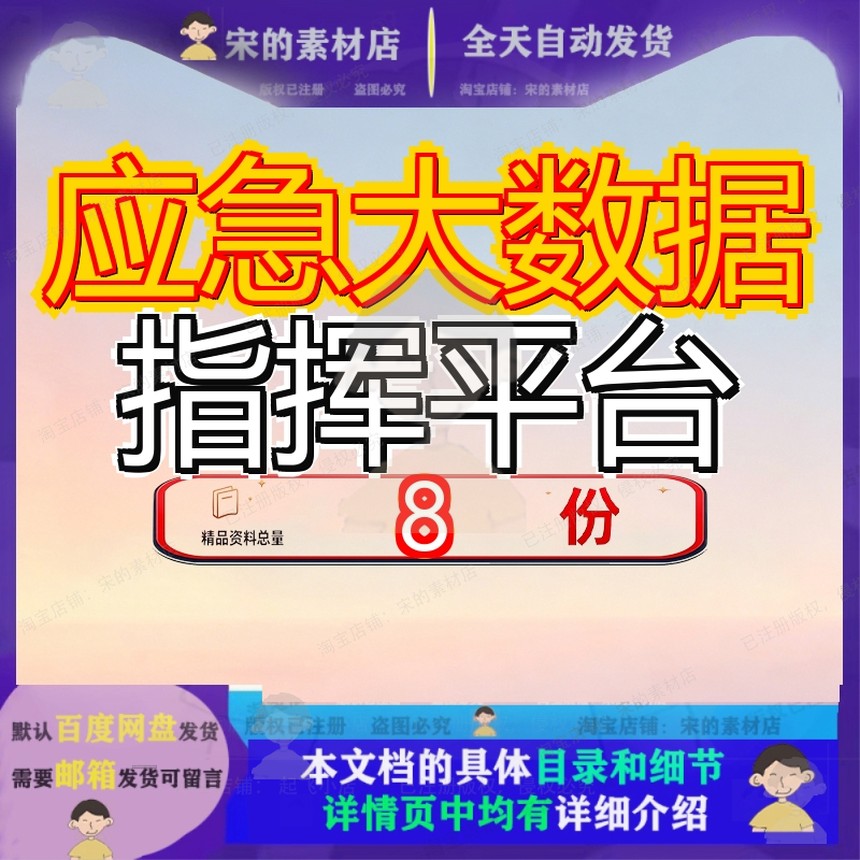 应急大数据指挥平台建设方案智慧城市中心信息化整体系统集成参