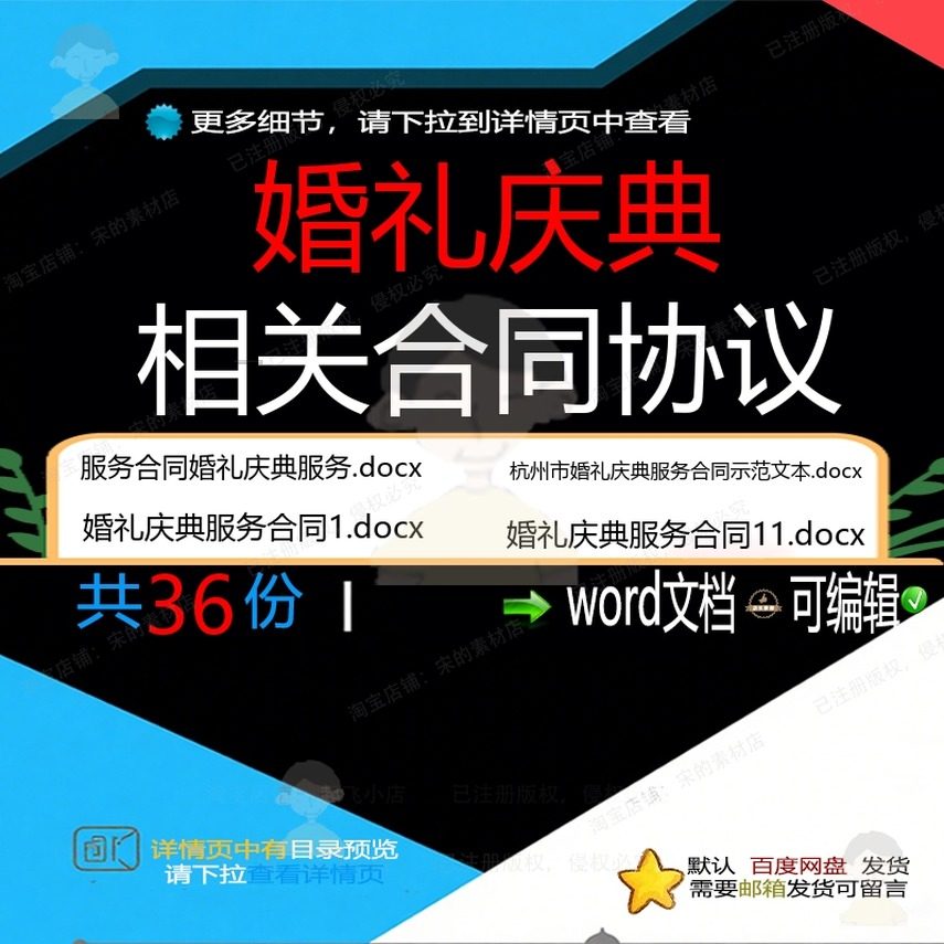 婚礼庆典相关合同协议 模板协议书服务杭州上海年版相关婚礼约定,商务/设计服务,设计素材/源文件,淘宝优惠券,粉丝福利购,淘宝优惠卷