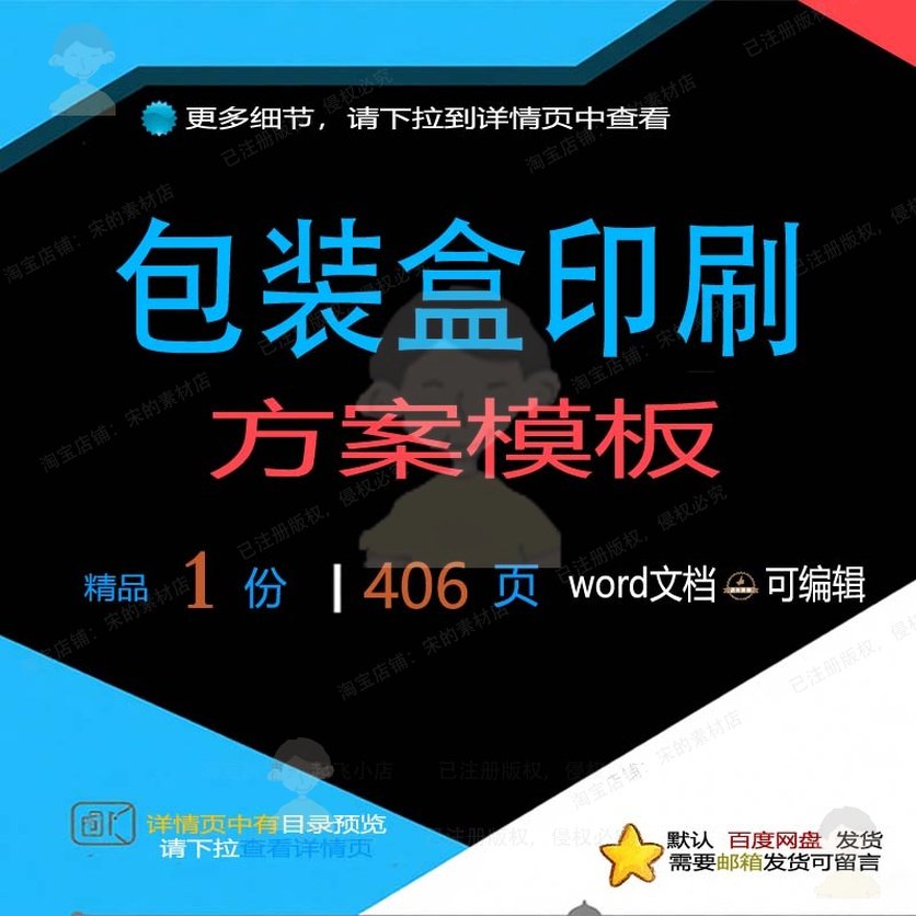 包装盒印刷方案模板 包装盒印刷服务项目招投标书范本文档参考,商务/设计服务,设计素材/源文件,淘宝优惠券,粉丝福利购,淘宝优惠卷
