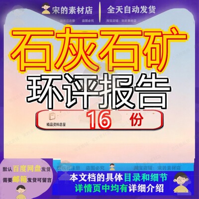 石灰石矿环评报告项目水泥用岩矿提高产能建设环境影响书报批参