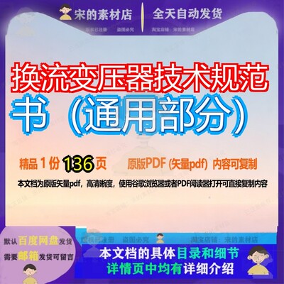 换流变压器技术规范书（通用部分）136页 资料通用部分文档变压