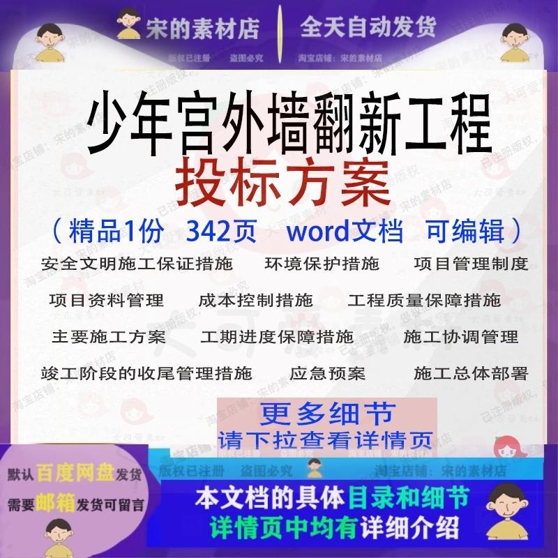 少年宫外墙翻新工程投标方案项目管理参考文档word范本模板可编辑