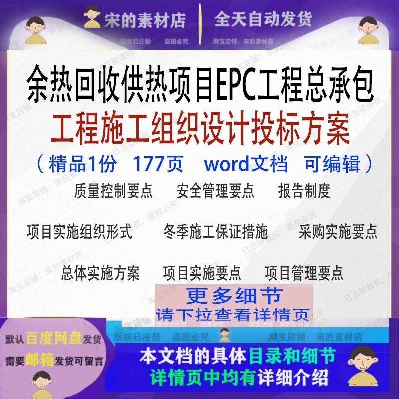 余热回收供热项目EPC工程总承包工程施工组织设计投标方案word