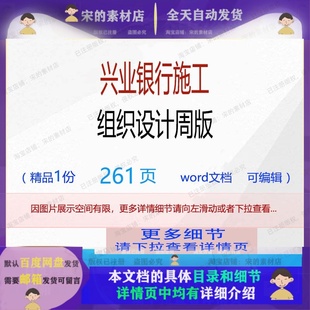 相关方案 兴业银行施工组织设计周版 施工组织设计方案银行编辑相