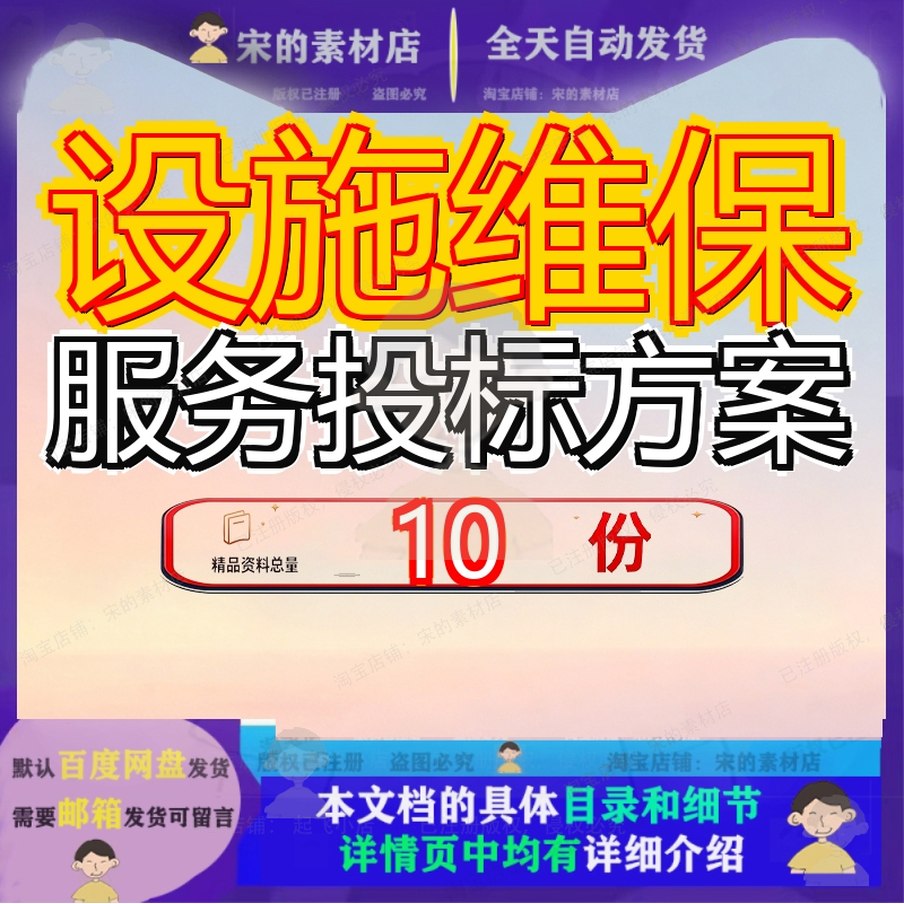 设施维保服务投标方案船舶日常航修电厂维护检修码头维修保养参
