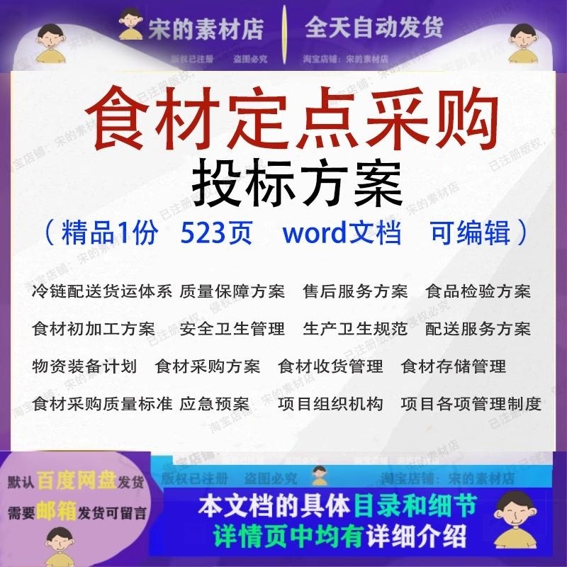 食材定点采购投标方案 学校单位食品供应配送承包服务投标书参考