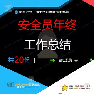 安全员年终工作总结相关资料安全员个人工作总结年终专职建筑