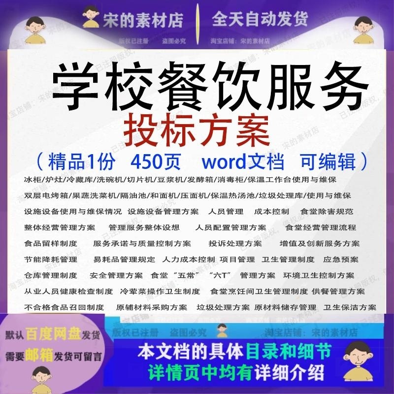 学校餐饮服务投标方案 校园食堂餐饮招投标书范本参考文档可编辑