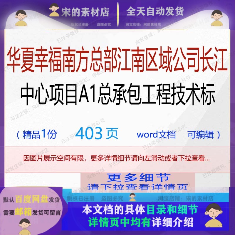 华夏幸福南方总部江南区域公司长江中心项目A1总承包工程技术标