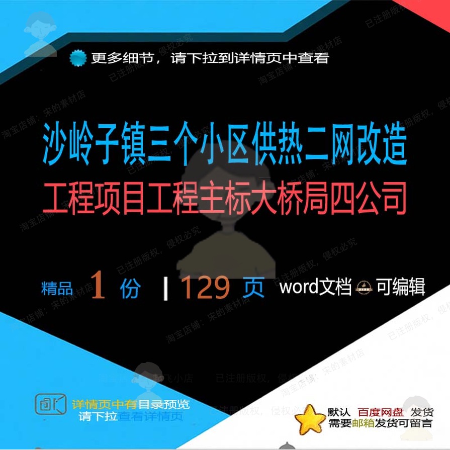 大桥主标局四小区沙岭子供热二网改造工程项目工程公司镇三个相
