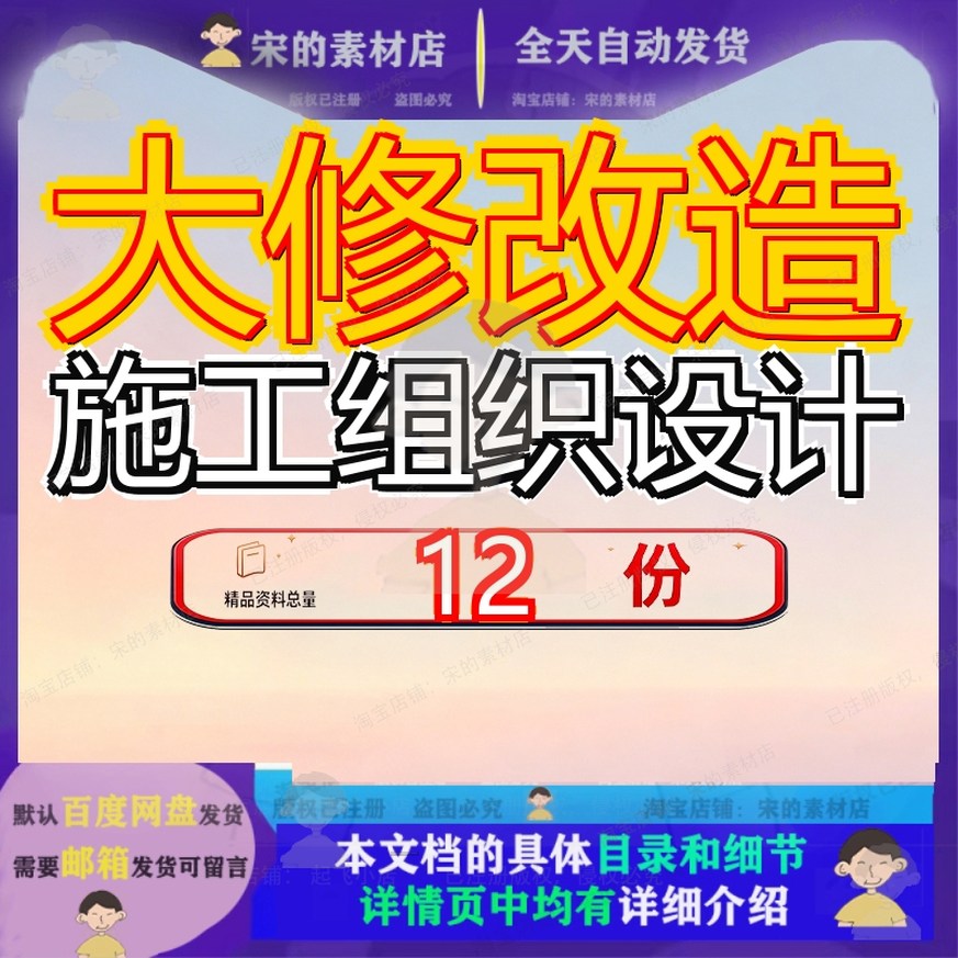大修改造施工组织设计工程沈大与大庄高速公路连接线某段装修参