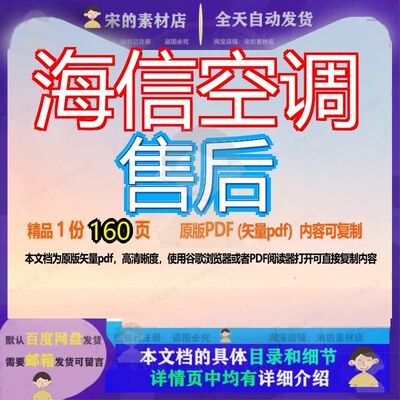 海信空调售后160页 资料空调文档售后优质海信可复制文档参考资