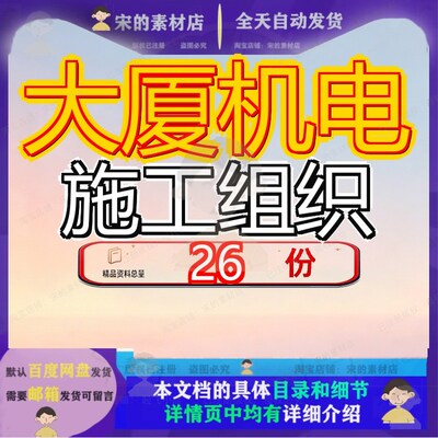 大厦机电施工组织设计工程设程设方案厦设安装装设厦设区科技参