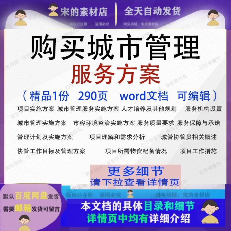 购买城市管理服务实施方案项目市容环境整治投标参考范本word文档