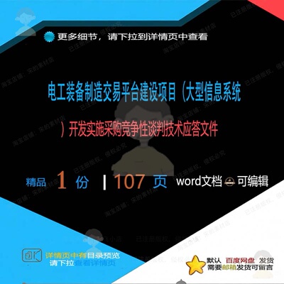 大型信息系统电工装备制造交易平台建设开发谈判实施采购竞争性
