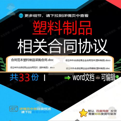 塑料制品相关合同协议 模板范本协议购销通加工企业投资经典用版