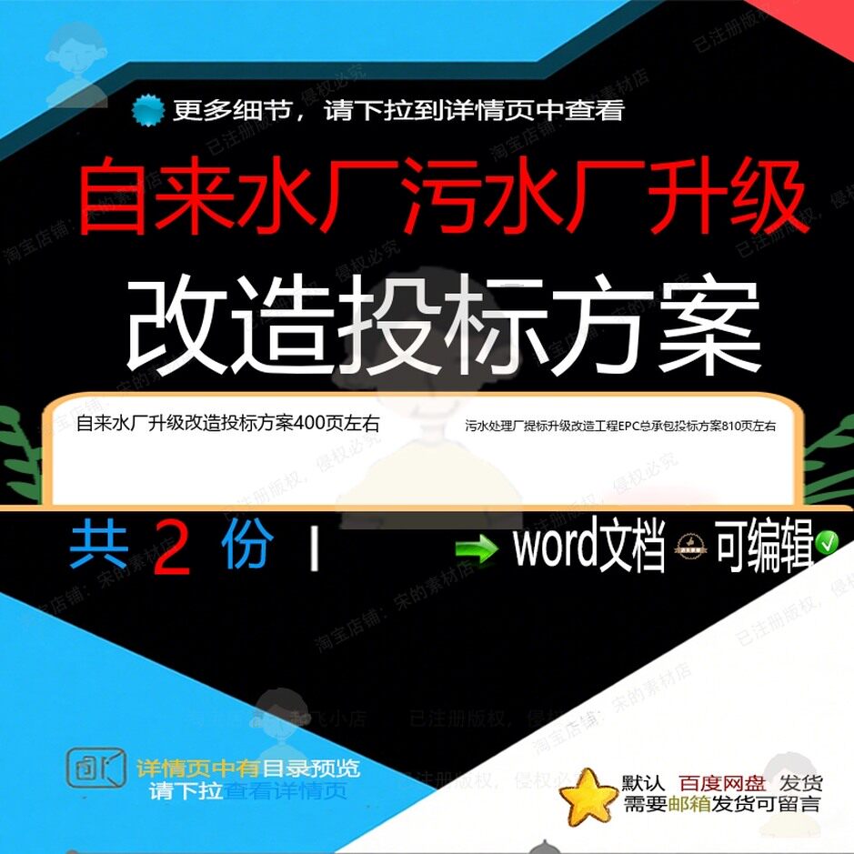 自来水厂升级改造污水处理厂提标升级改造工EPC承包投标方案程总