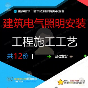 建筑电气照明安装工程施工艺相关资料阻燃工敷设安装艺doc塑PVC