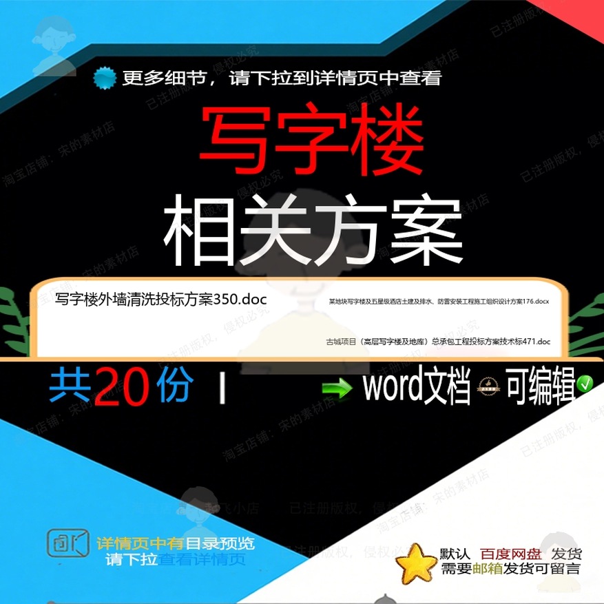 写字楼相关方案 方案施工word组织投标项目工程施工设计方工