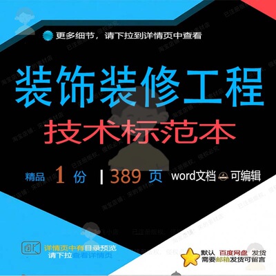 装饰装修工程技术标范本 方案工程技术装修工程技术装饰范本