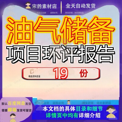 油气储备项目环评报告工业气体医用氧储存分装表油品库境影响书
