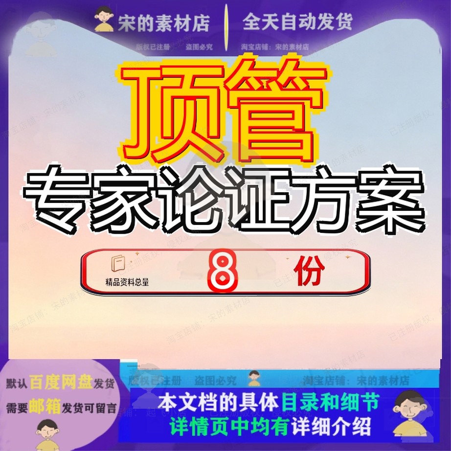 顶管专家论证方案专项施工雨污管网项目附意见某路东西延建设参
