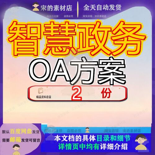 智慧城市政务OA系统建设方案 经开区智慧政务OA方案建议书大全