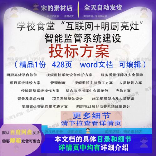 学校食堂互联网+明厨亮灶智能监管系统建设投标方案参考范本word