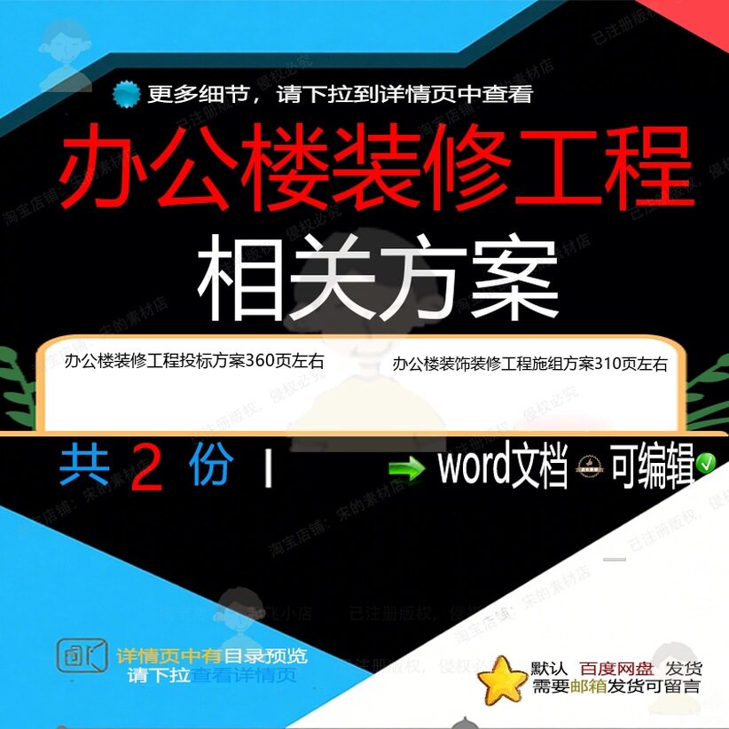 办公楼装饰装修工程施工组织设计方案参考范可编辑模板word文档本