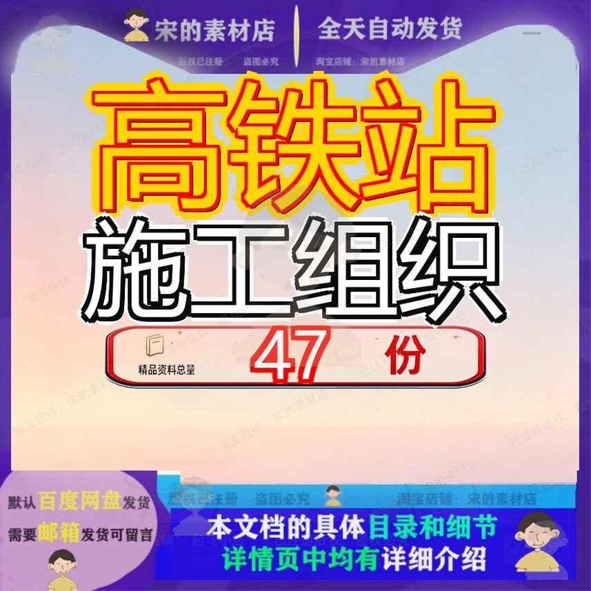 高铁站施工组织设计车设方案铁路织设天津地铁车工程设高速速设