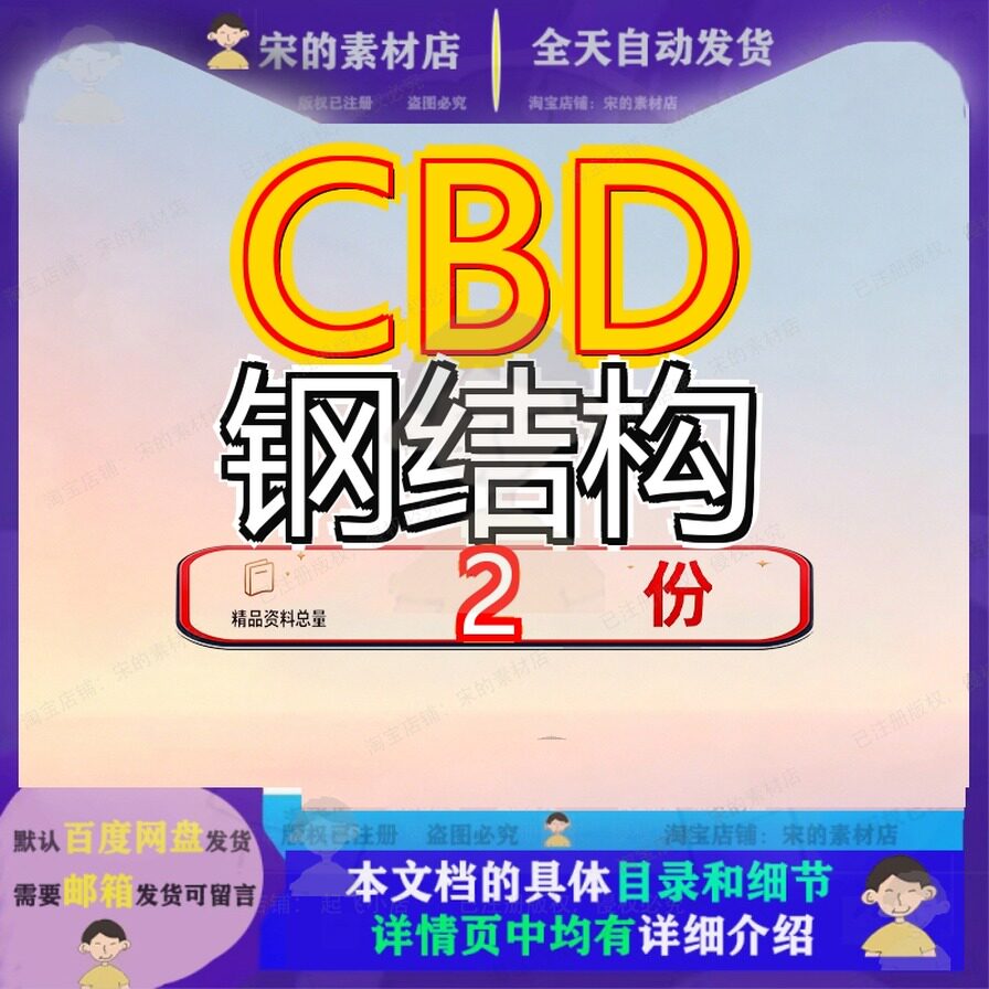 CBD钢结构项施工方案中央钢管自密实混凝土抛顶结合专商务区工程
