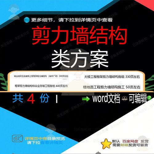商业主体建筑大楼框架剪力墙结构综合业务楼工程地面施组方案投标