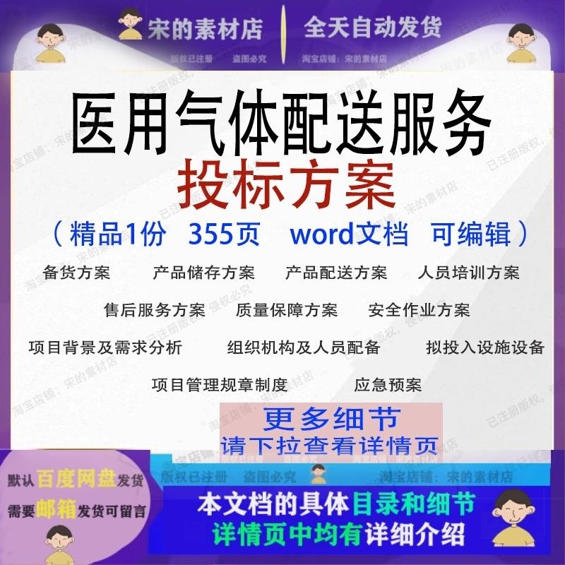 医用气体配送服务投标方案储存管理可编辑范本word文档模板参考