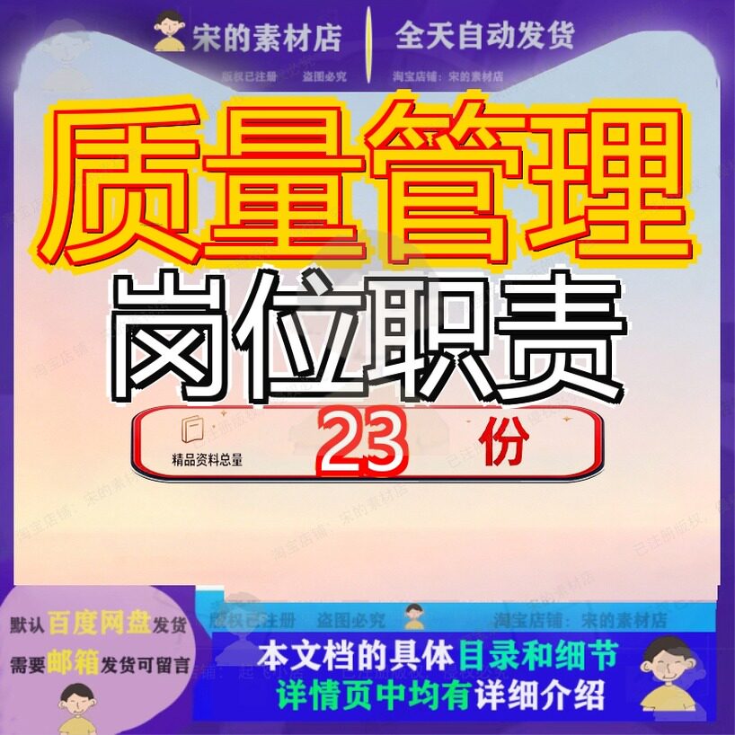 质量管理岗位职责级员一级办事员部副经理业务手册初级员供应商