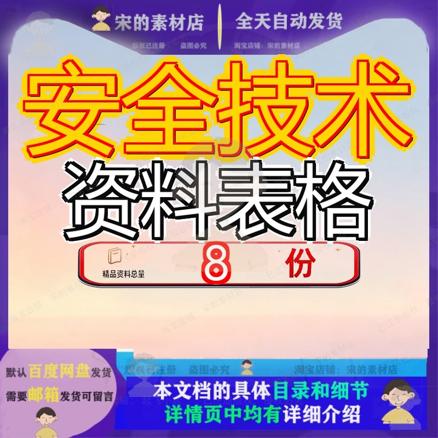 安全技术资料表格建筑施工版工程管理规程建设监理标准齐全山东