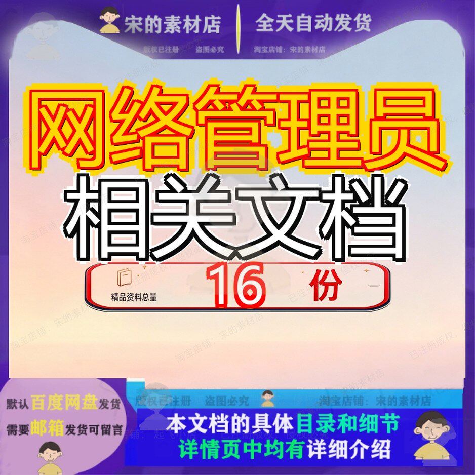 网络管理员工程维护员技术档案业务标准化计算机资料相关文档