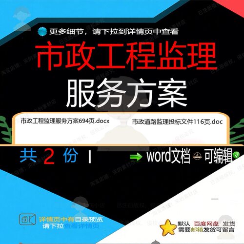 市政工程监理服务方案相关资料监理服务文件文档相关投标docxdoc