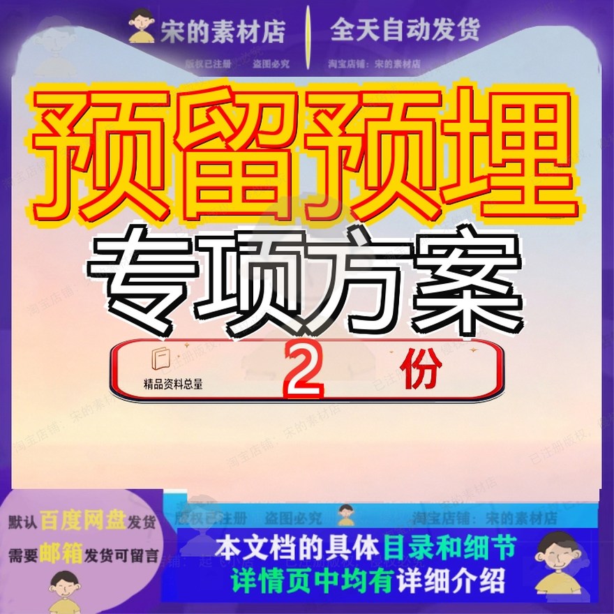 预留预埋专项方案施工施组库优秀红岛安置房河套组团项目项方参