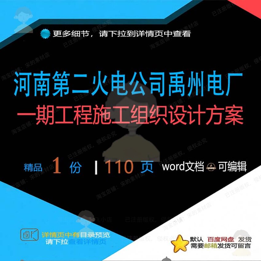 河南第二火电公司禹州电厂一期工程施工组织施工设计方案设组织