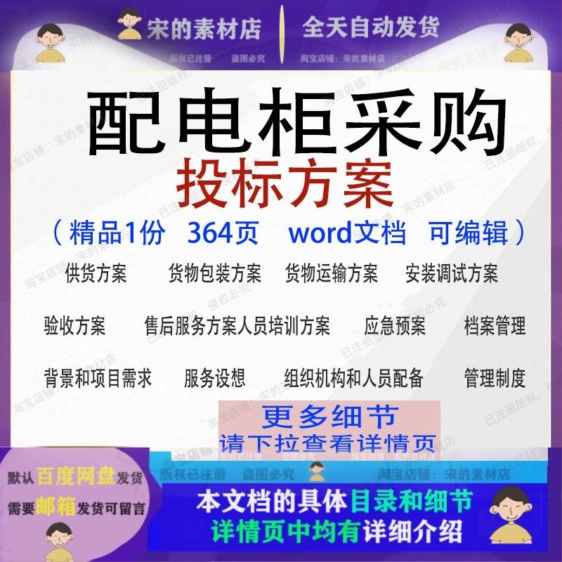 配电柜采购投标方案项目供货运输管理参考范本word文档模板可编辑