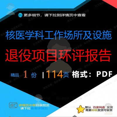 核医学科工作场所及设施退役项目环评报告1报告项目施工设14页