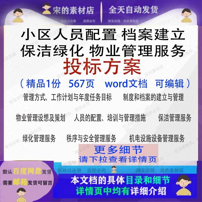 小区人员配置档案建立保洁绿化物业管理服务投标方案项目参考范本