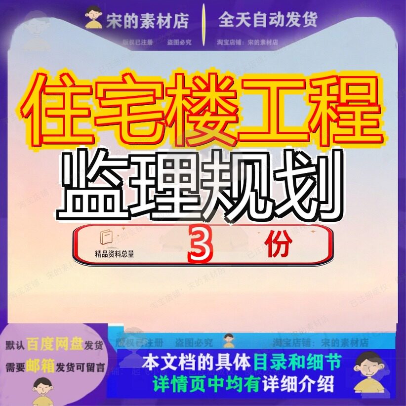 住宅楼工程监理规划 素材参考范本模板资料大住宅楼工程监理规划