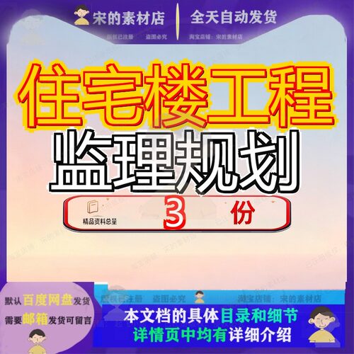 住宅楼工程监理规划 素材参考范本模板资料大住宅楼工程监理规划