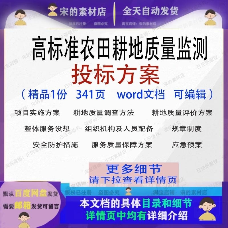 高标准农田耕地质量监测投标方案项目参考范本word模板文档可编辑